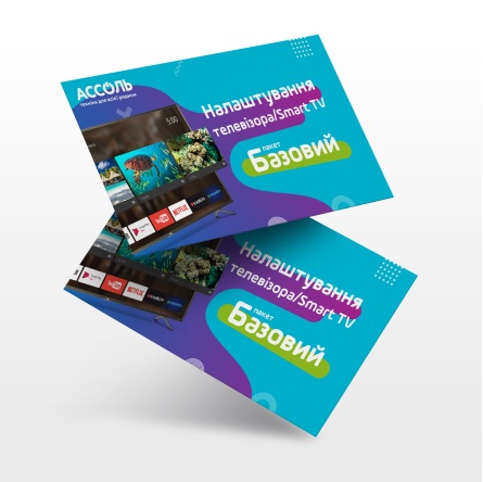 Сервисы Ассоль-сервіс Налаштування Smart TV "Базовий"