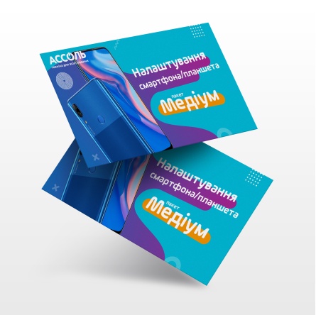 Сервіси Ассоль-сервіс Пакет Налаштування Смартфон/Планшет "Медіум"