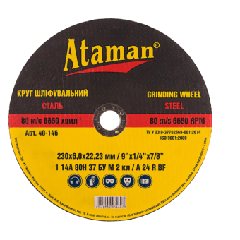 Зображення Круг зачисний Ataman 40 146 круг зачисний