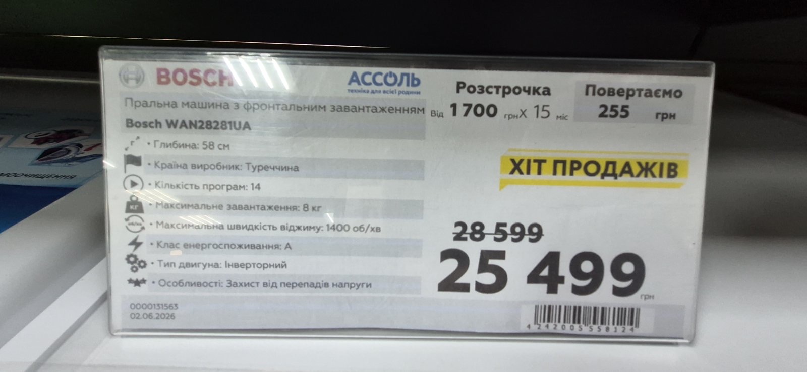 Уцінка * Пральна машина  Bosch WAN28281UA фото №4