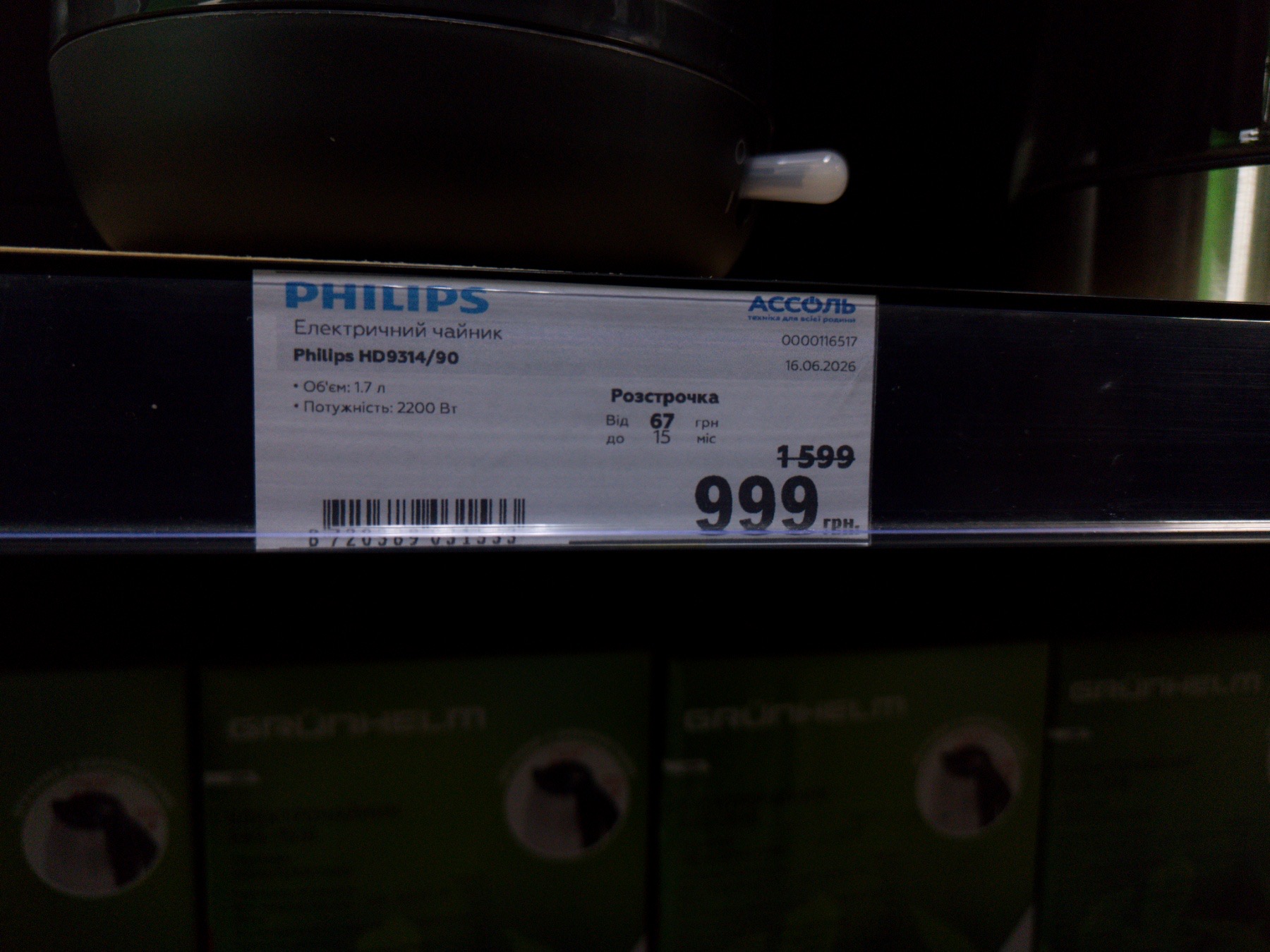 Уцінка * Електричний чайник Philips HD9314/90 фото №2