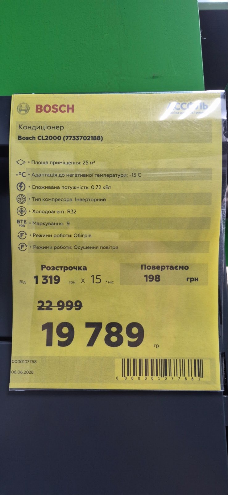 Уцінка * Кондиціонер Bosch CL2000 (7733702188) фото №5
