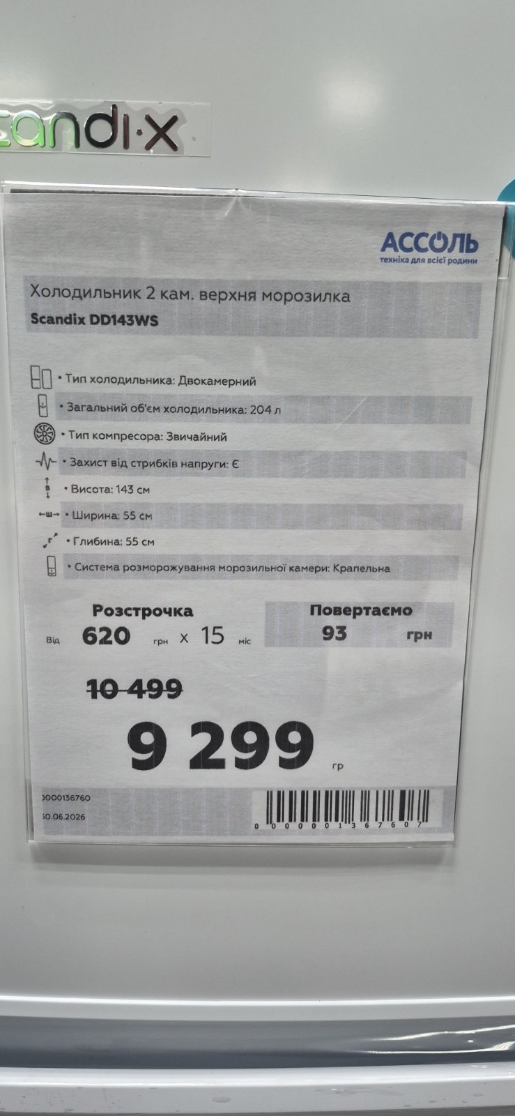Уцінка * Холодильник Scandix DD143WS фото №4
