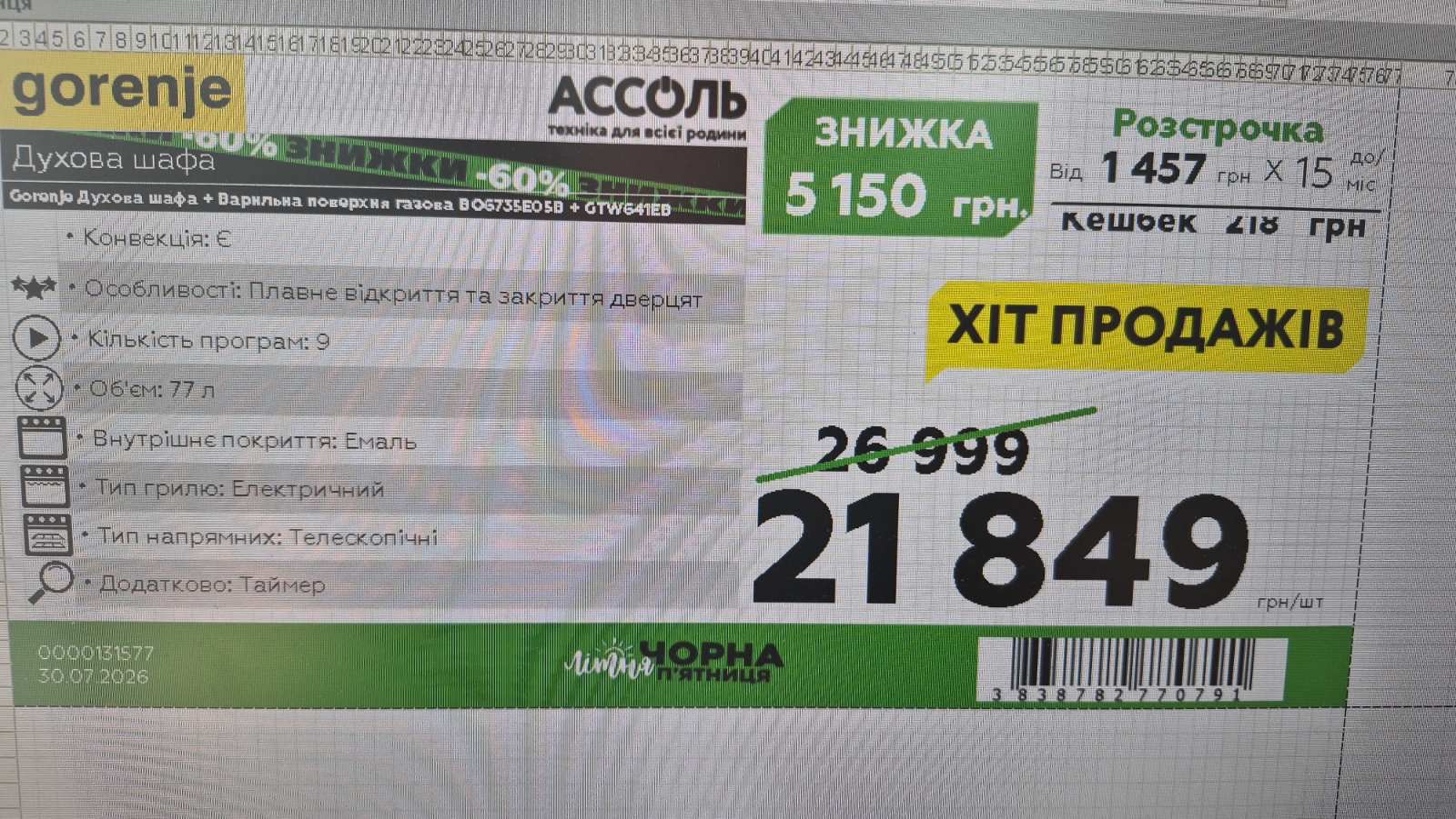 Уцінка * Духовой шкаф Gorenje Духова шафа   Варильна поверхня газова BO6735E05B   GTW641EB фото №2