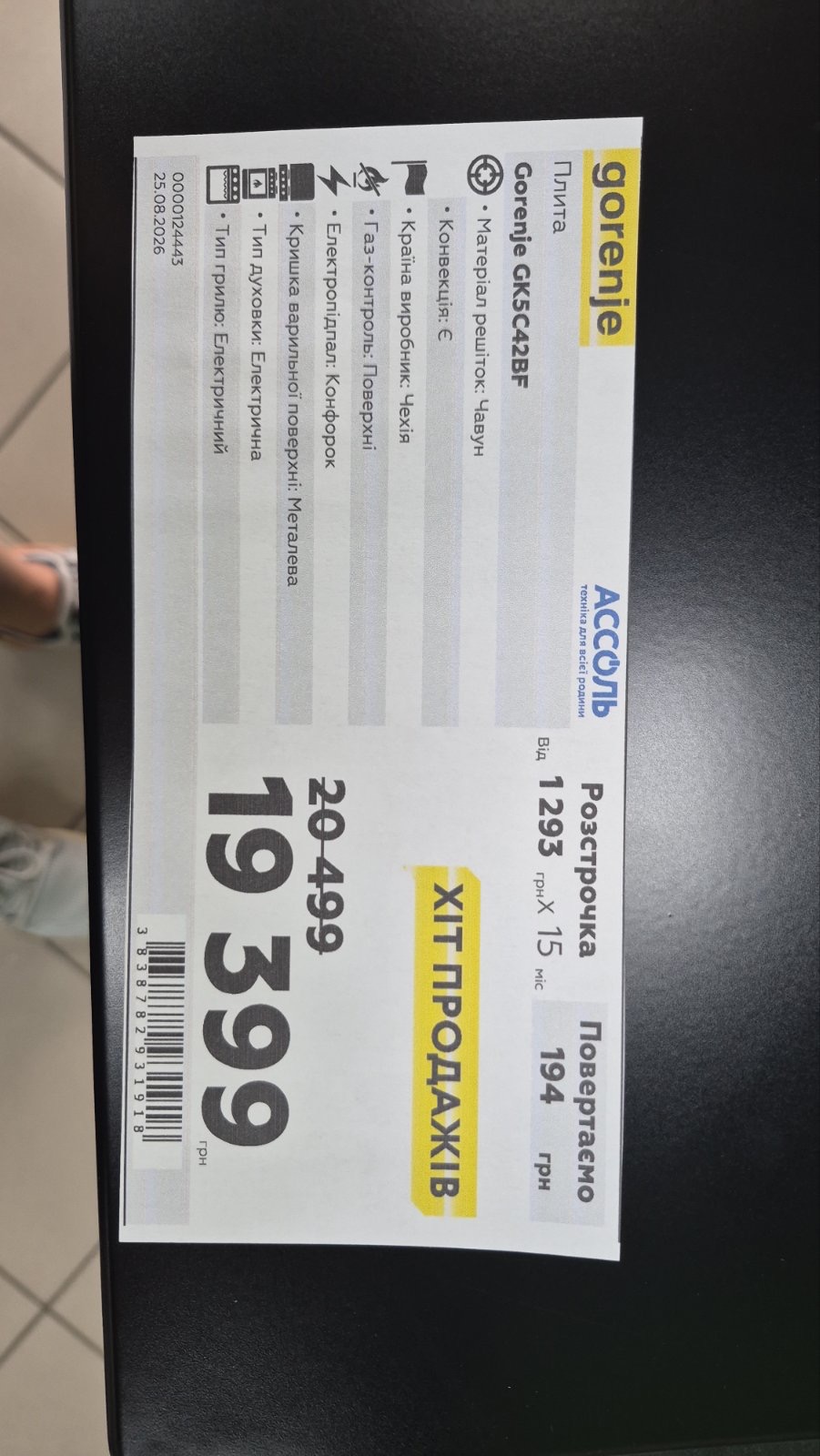 Уцінка * Плита Gorenje GK5C42BF фото №4