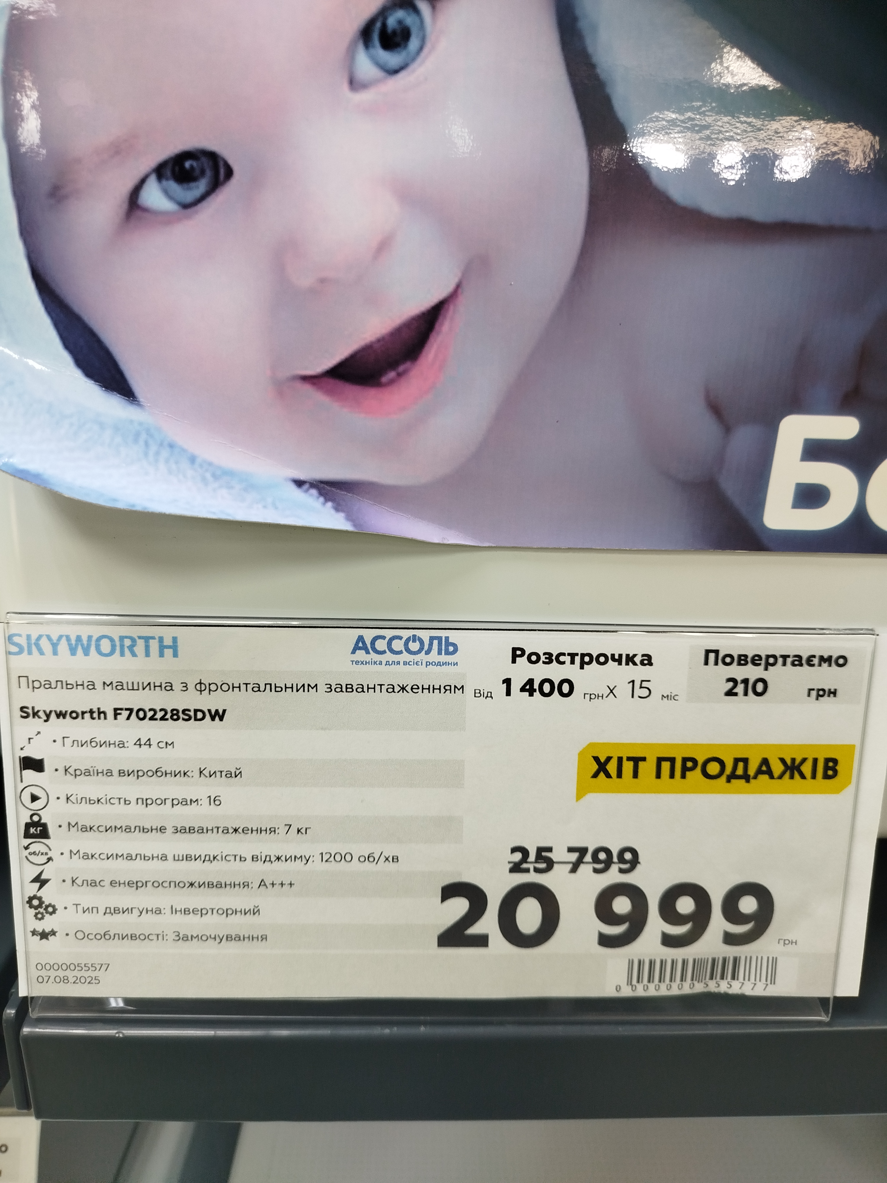 Уцінка * Стиральная машина Skyworth F70228SDW фото №4