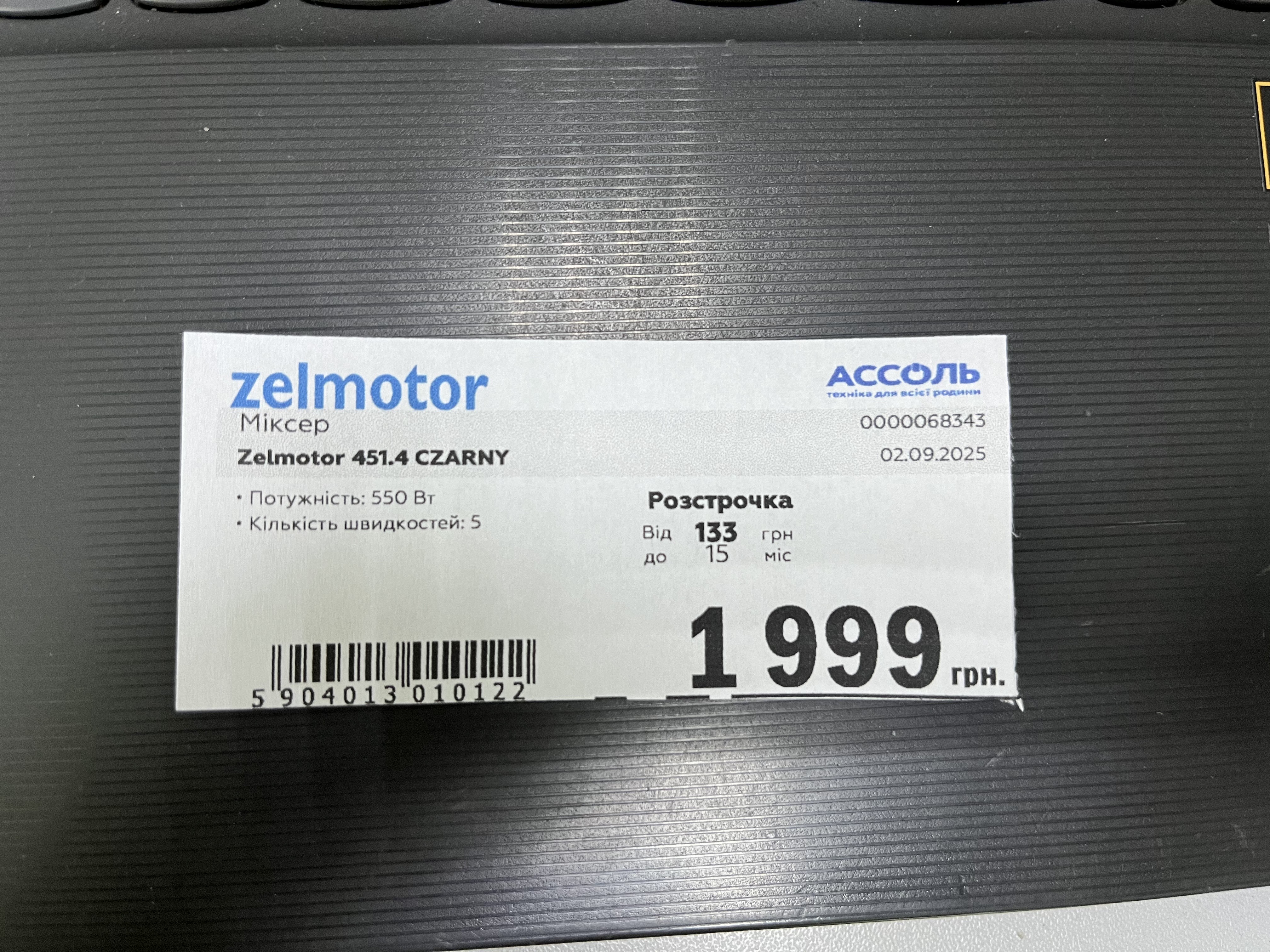 Уцінка * Миксер Zelmotor 451.4 CZARNY фото №2