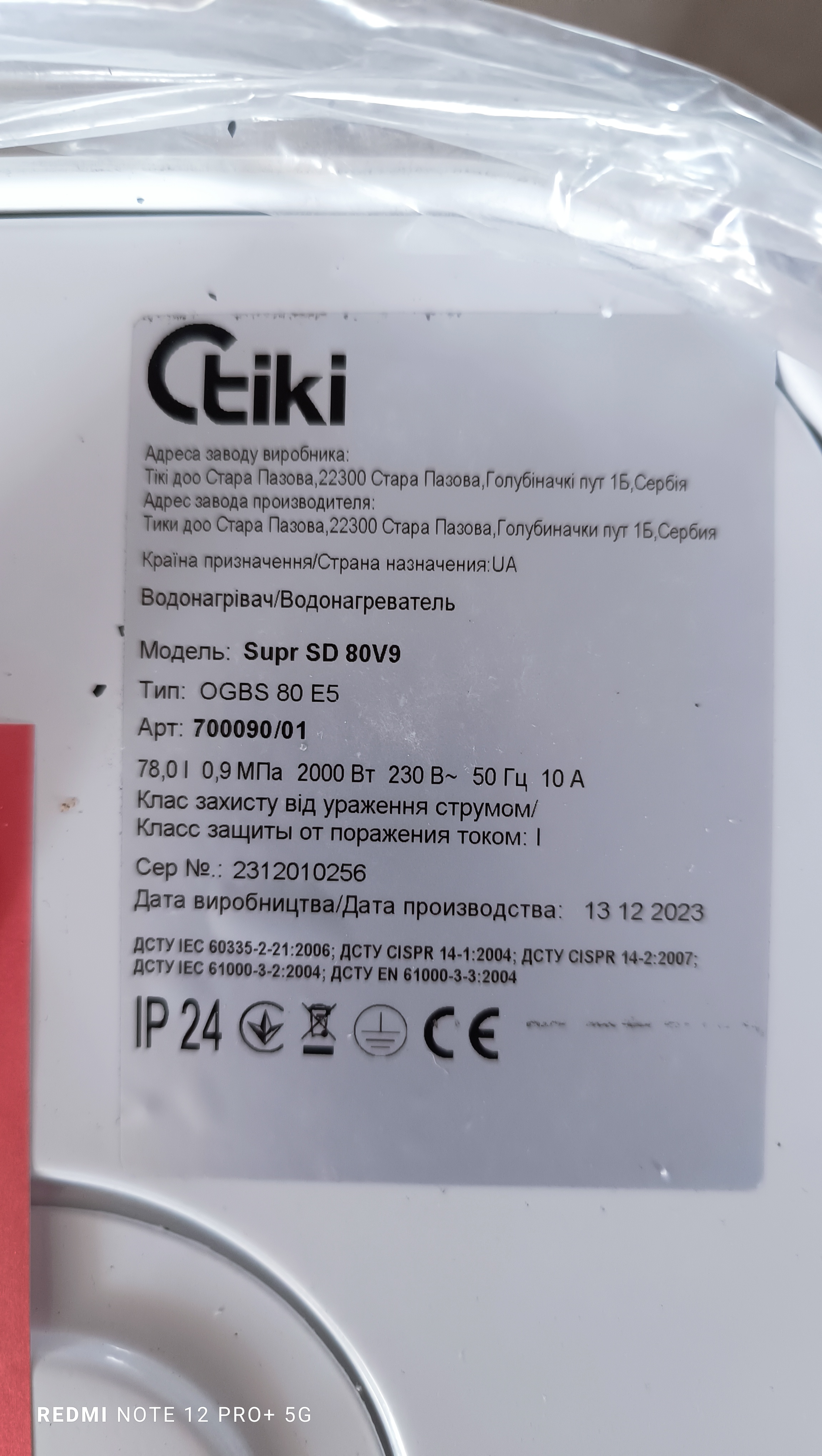 Уцінка * Водонагрівач GORENJE Tiki SUPRSD80V9 фото №5