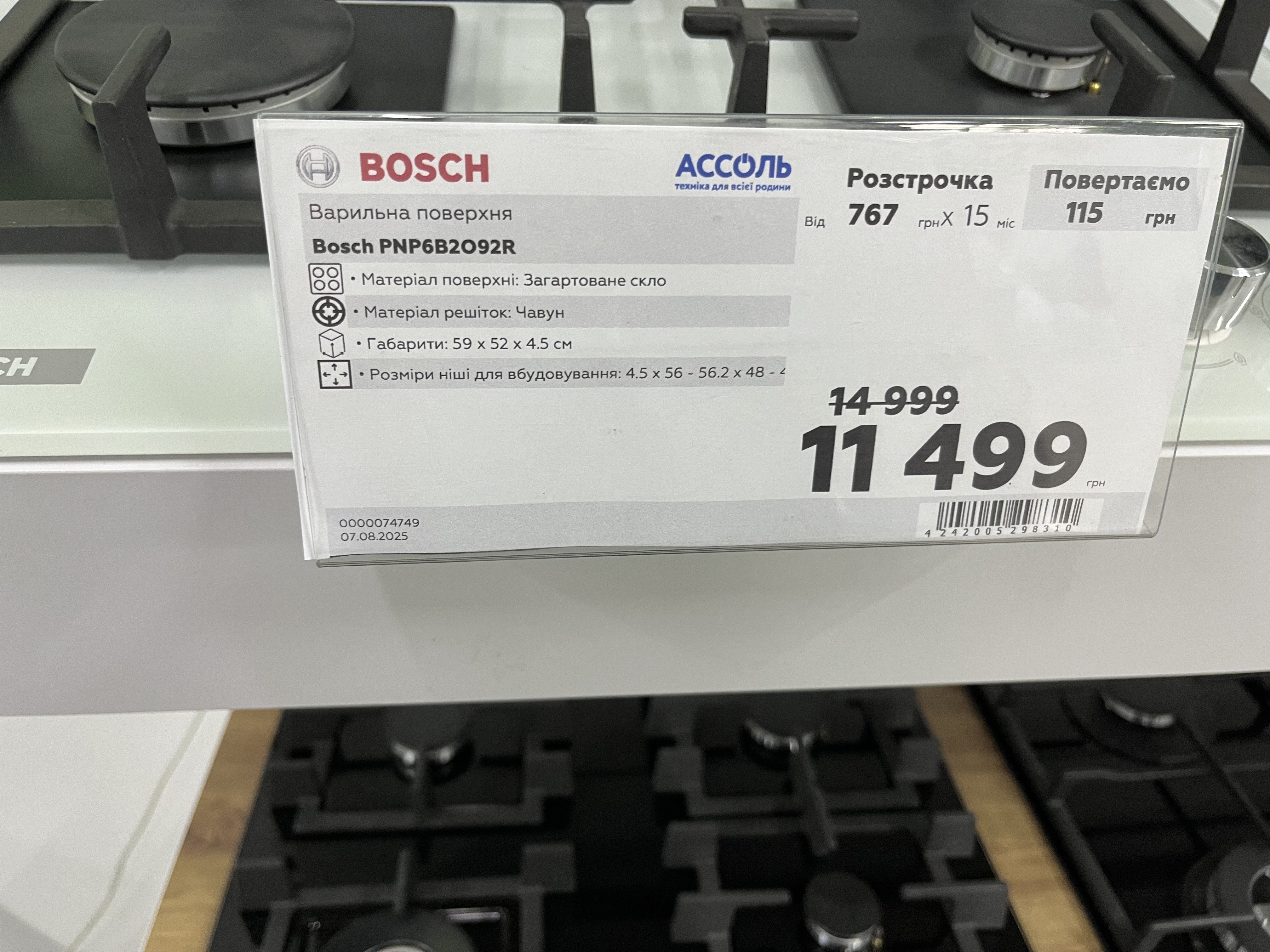 Уцінка * Варочная поверхность Bosch PNP6B2O92R фото №2