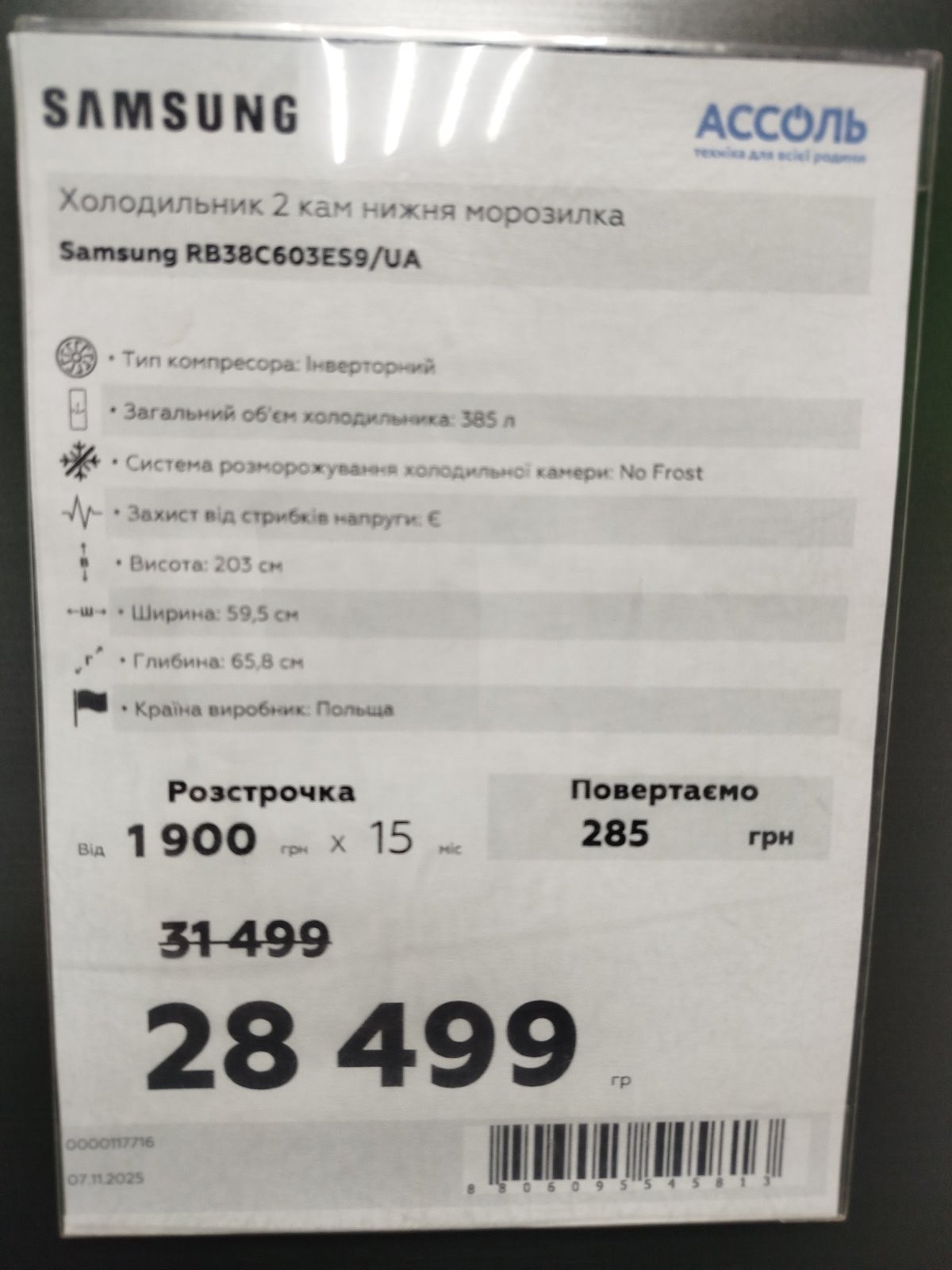 Уцінка * Холодильник Samsung RB38C603ES9/UA фото №5