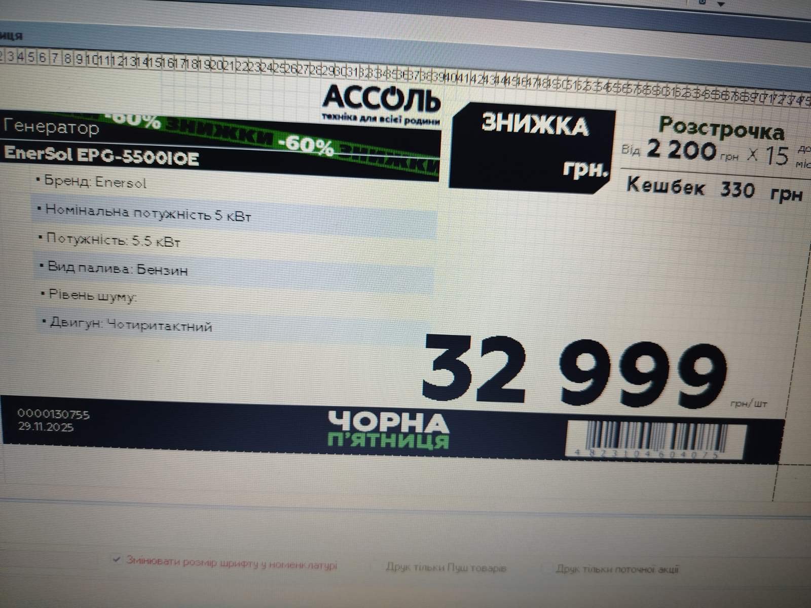 Уцінка * Генератор EnerSol EPG-5500IOE фото №4