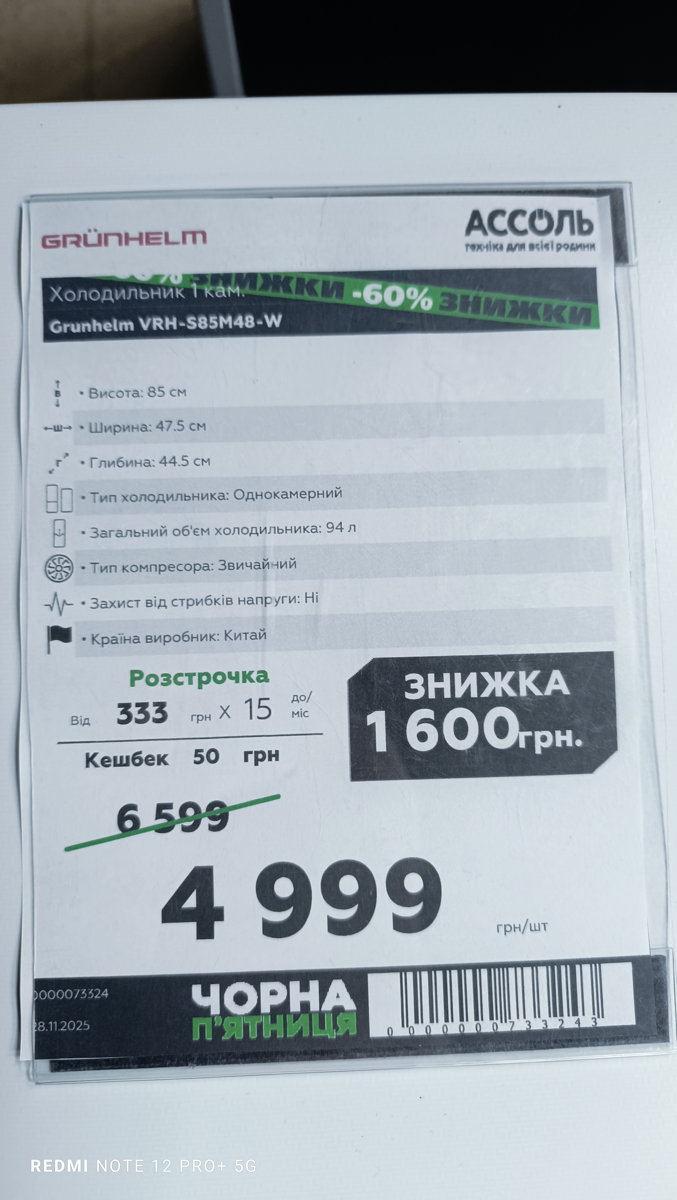 Уцінка * Холодильник Grunhelm VRH-S85M48-W фото №3