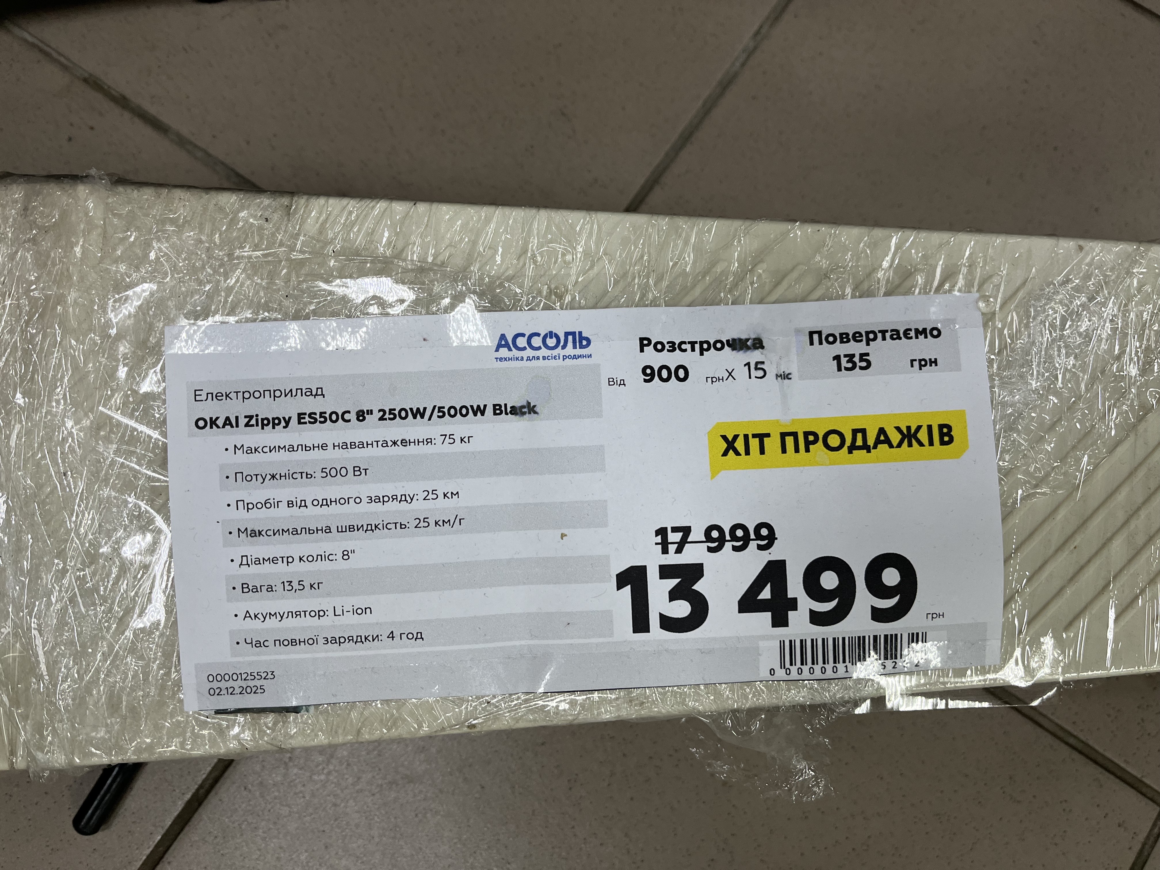 Уцінка ** Электросамокат OKAI Zippy ES50С 8" 250W/500W Black фото №2