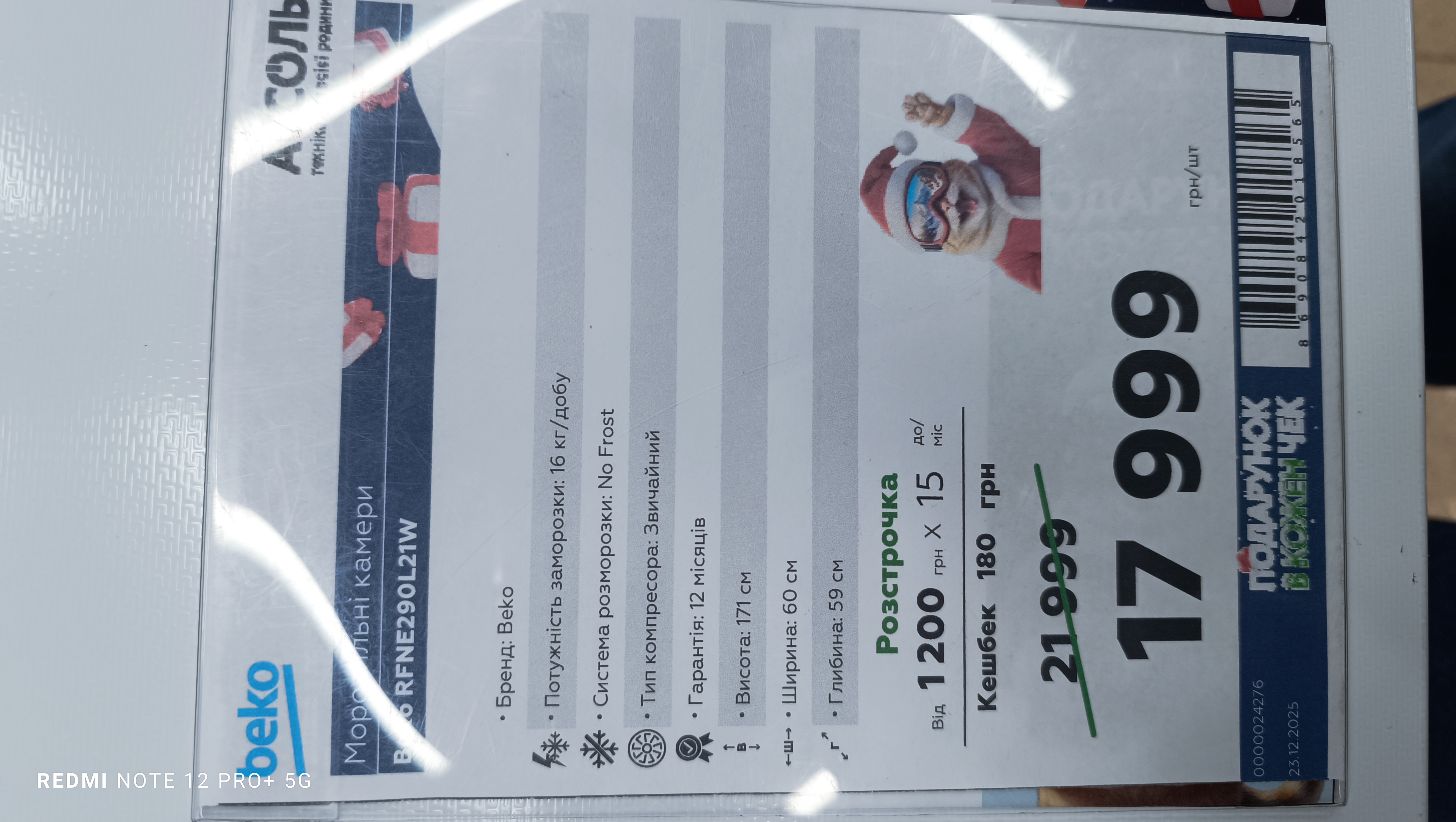 Уцінка * Морозильна камера Beko RFNE290L21W фото №3