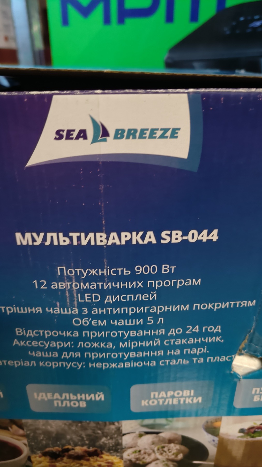 Уцінка * Мультиварка SeaBreeze SB-044 фото №3