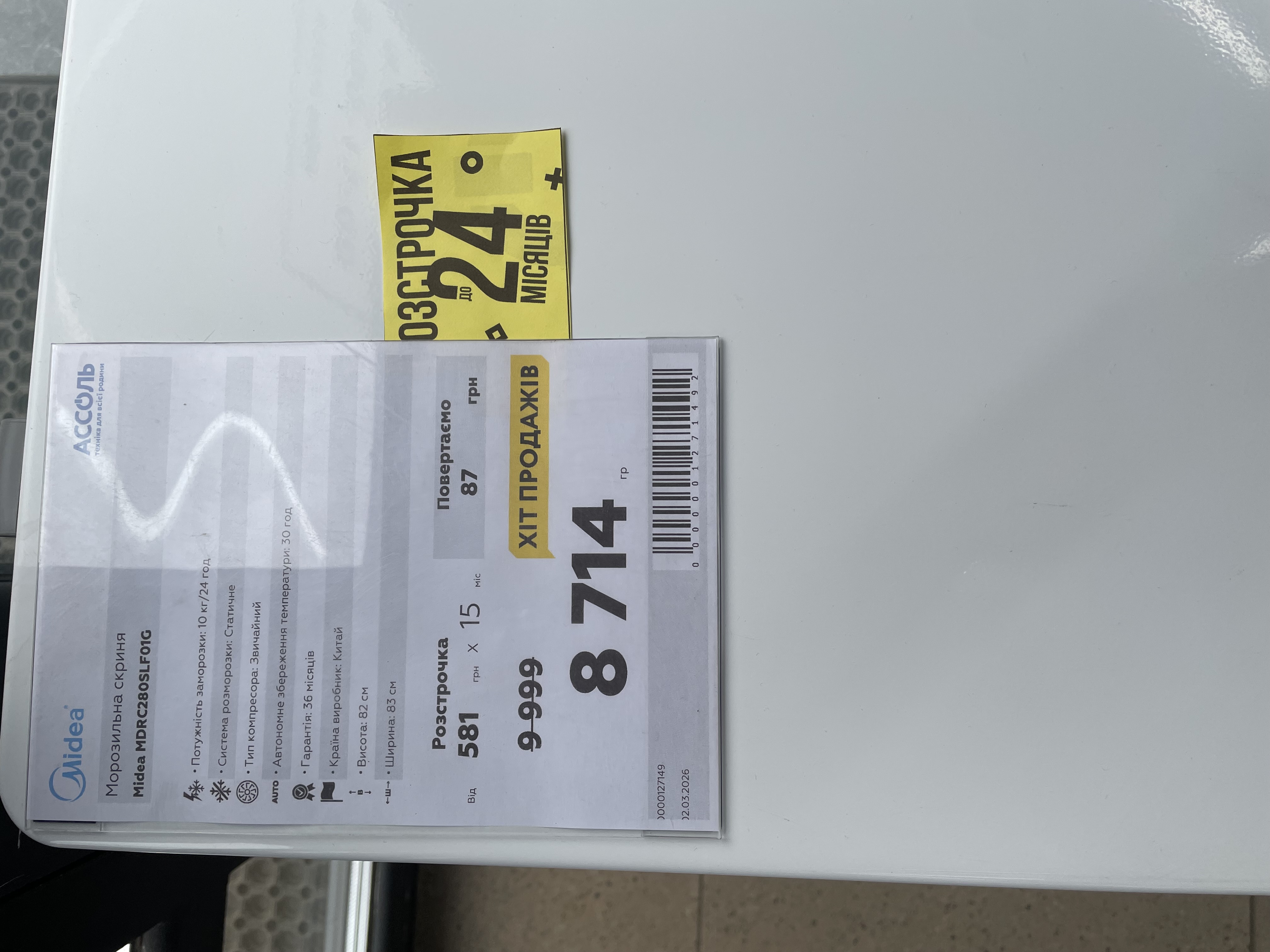 Уцінка * Морозильный лар Midea MDRC280SLF01G фото №3