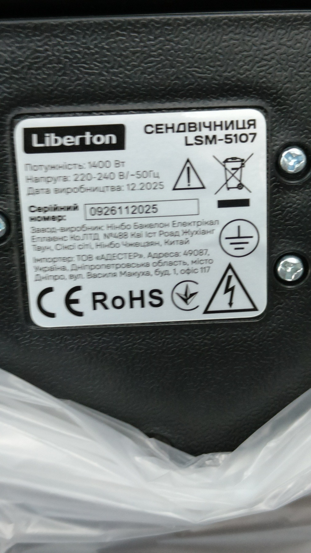 Уцінка * Бутербродниця Liberton LSM-5107 фото №2