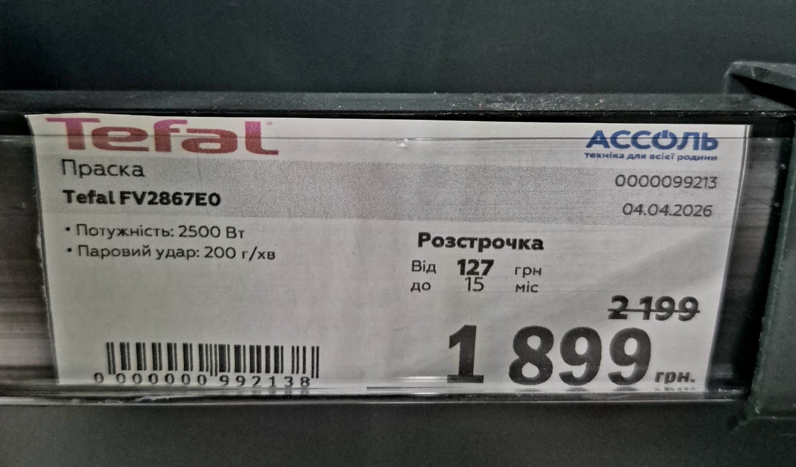 Уцінка * Праска Tefal FV2867E0 фото №2