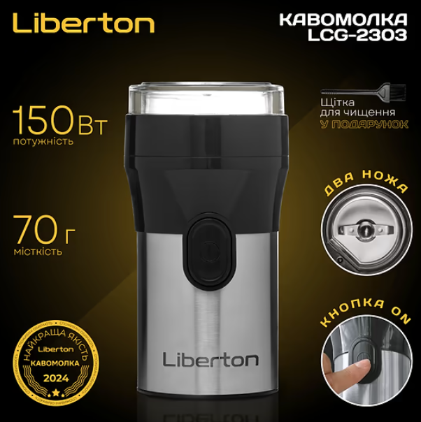 Кавомолка Liberton LCG-2303 фото №6
