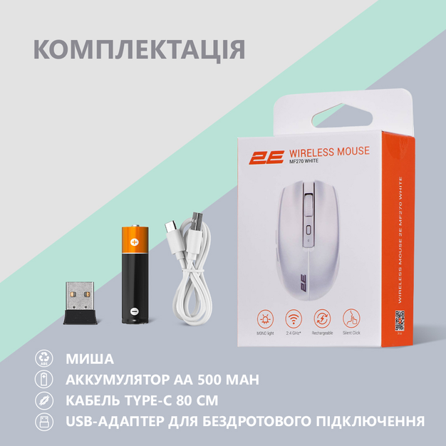 Компьютерная мыш 2E MF270 Rechargeable White LED WL білий(2E-MF270WWH) фото №8