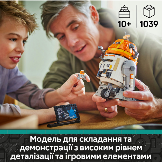 Конструктор Lego Star Wars Чоппер (C1-10P). Дроїд-астромеханік фото №4