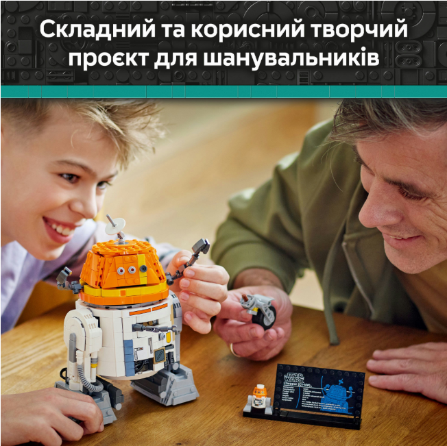 Конструктор Lego Star Wars Чоппер (C1-10P). Дроїд-астромеханік фото №5