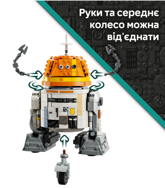Конструктор Lego Star Wars Чоппер (C1-10P). Дроїд-астромеханік фото №7