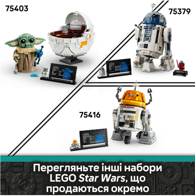 Конструктор Lego Star Wars Чоппер (C1-10P). Дроїд-астромеханік фото №9