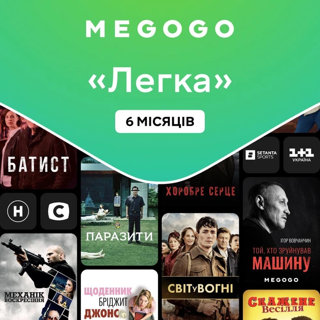 Сервіси Ассоль-сервіс Підписка Megogo "Кіно и ТБ: Легка" 6 міс