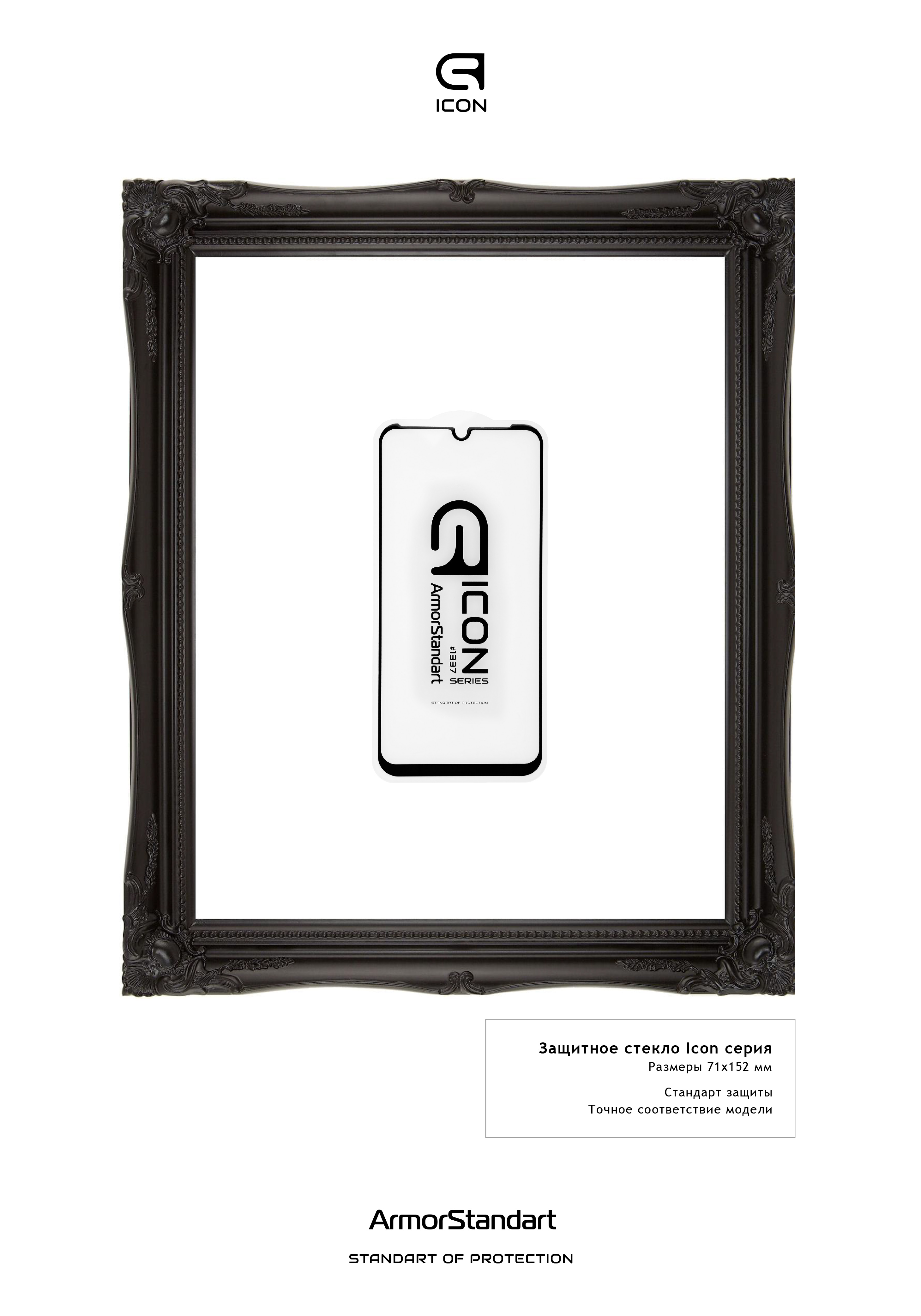 Защитное стекло Armorstandart Icon Motorola G8 Plus Black (ARM57654) фото №3