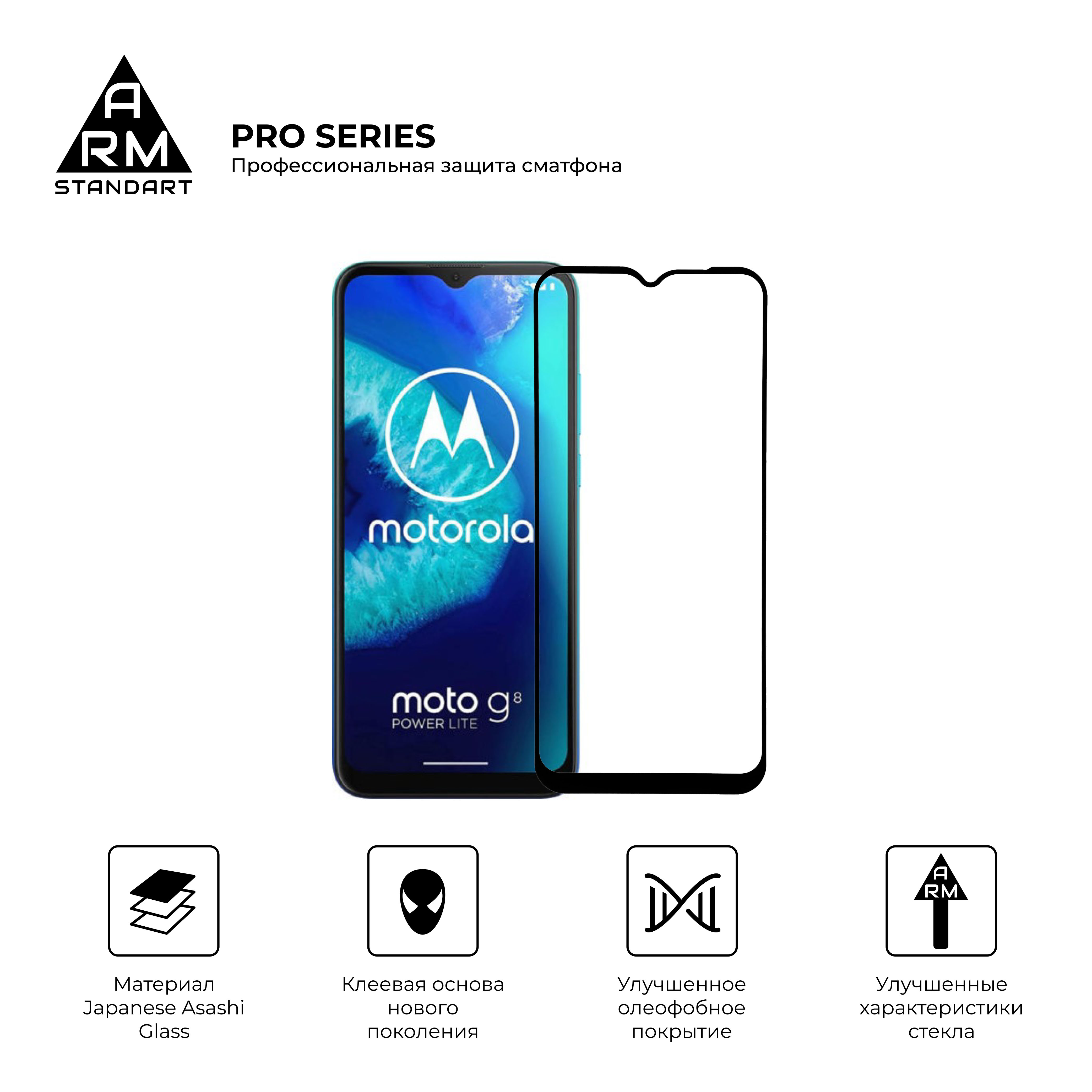 Захисне скло Armorstandart Pro Motorola Moto G8 Power Lite Black (ARM57781) фото №2