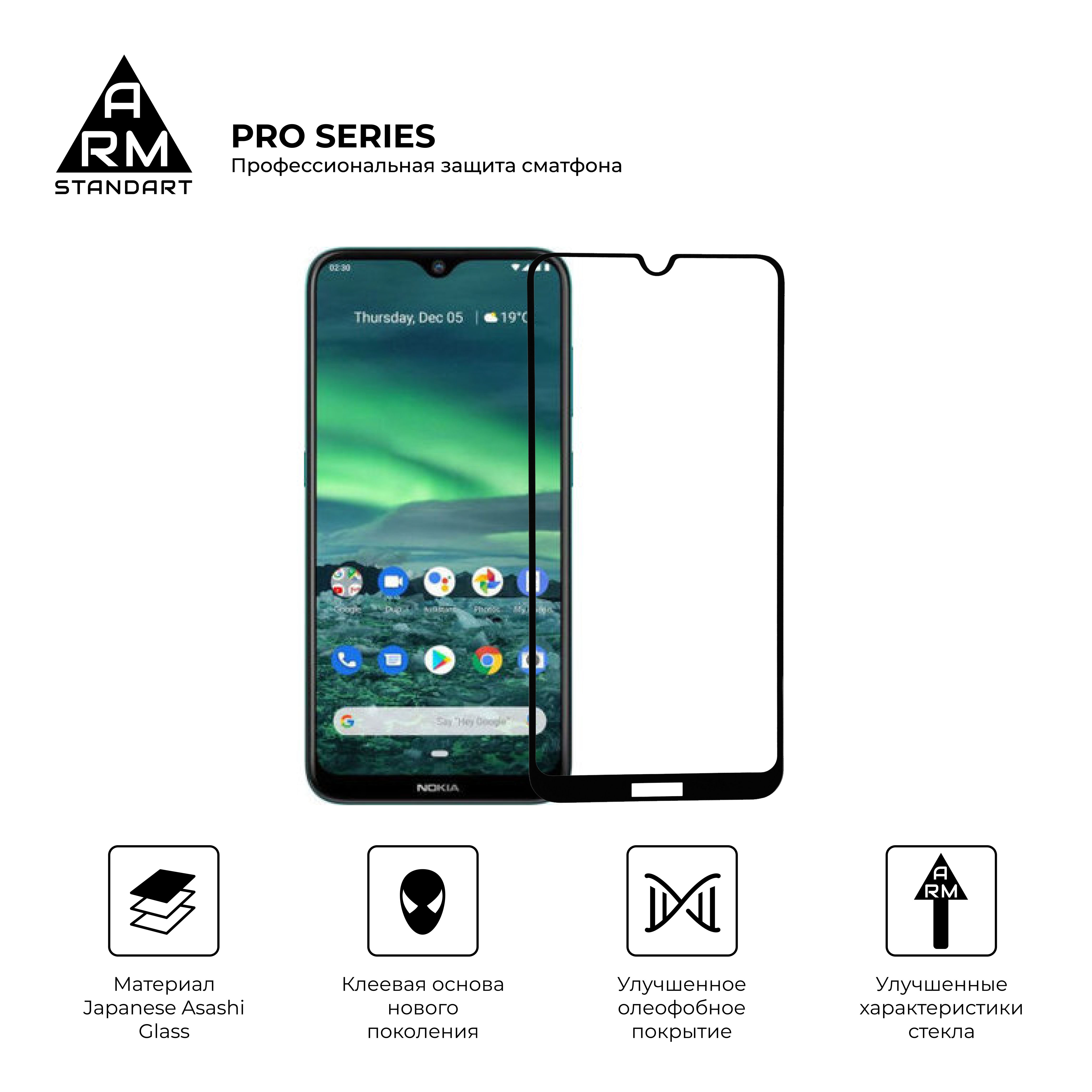 Защитное стекло Armorstandart Pro Nokia 2.3 Black (ARM57055) фото №2