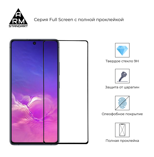 Защитное стекло Armorstandart Full Glue Samsung S10 Lite Black (ARM56897) фото №2