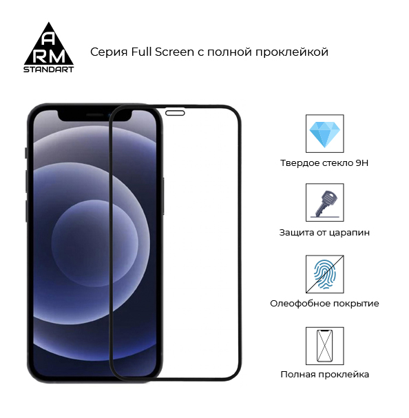 Захисне скло Armorstandart Full Glue iPhone 12 mini Black (ARM57547) (ARM57547) фото №2