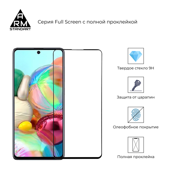Защитное стекло Armorstandart Full Glue Samsung A71 Black (ARM56895) фото №2