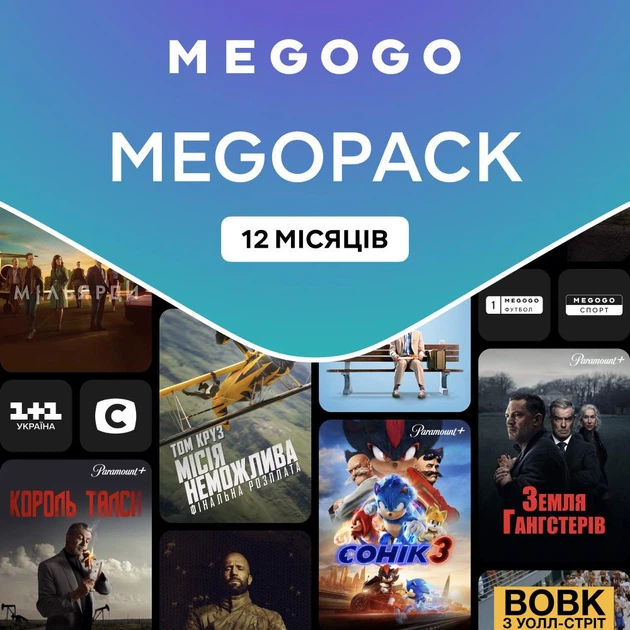 Сервіси Ассоль-сервіс Підписка Megogo "Кіно і ТБ: MEGOPACK (Максимальна)" 12 міс