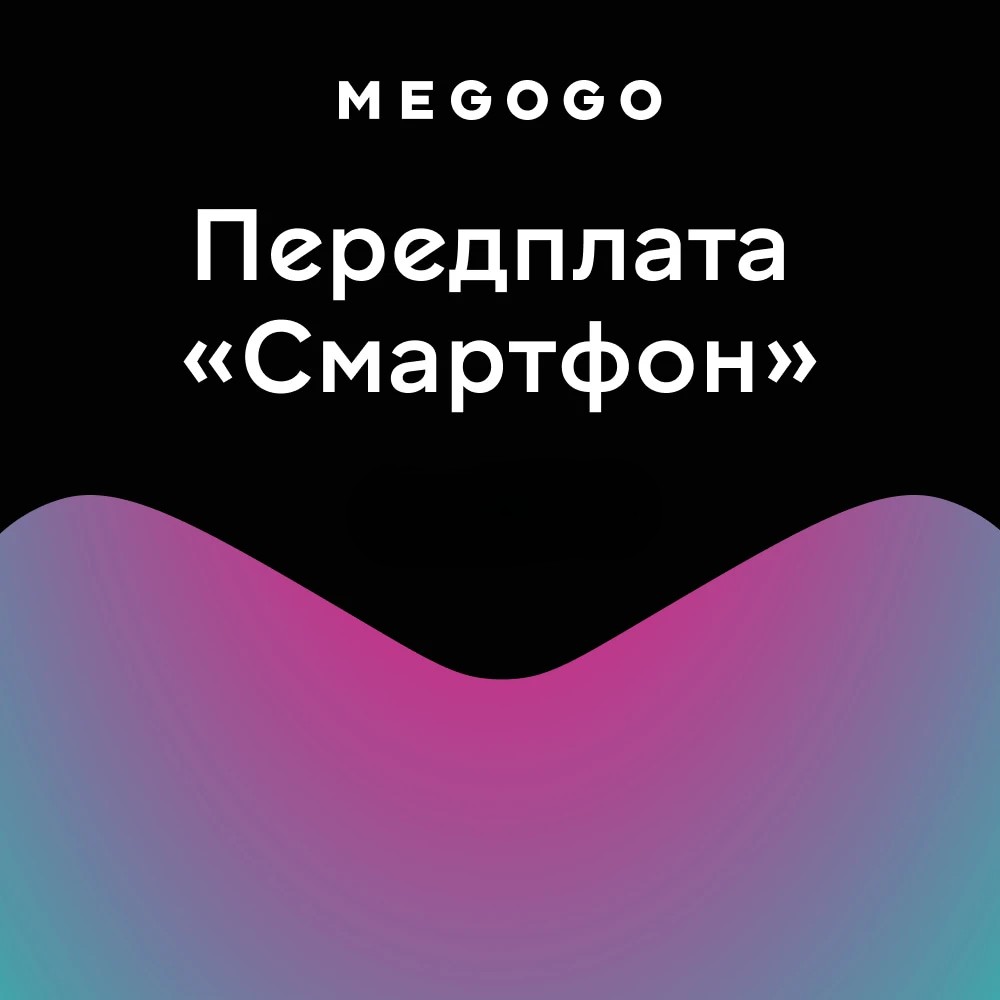 Сервіси Ассоль-сервіс Смартфон/Планшет "MEGOGO Смартфон"