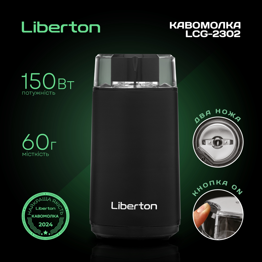 Кавомолка Liberton LCG-2302 фото №2