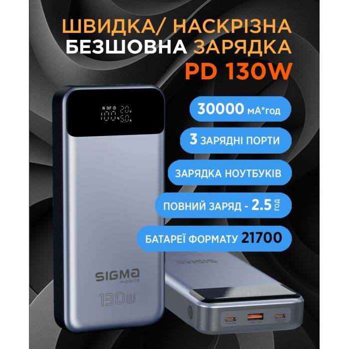 Мобильная батарея Sigma X-power SI30A7QLX 30000mAh, PD/130W, LED, cable 100w, silver (4827798479117) фото №9