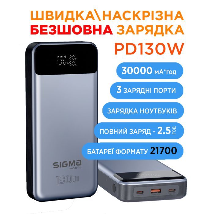 Мобильная батарея Sigma X-power SI30A7QLX 30000mAh, PD/130W, LED, cable 100w, silver (4827798479117) фото №7