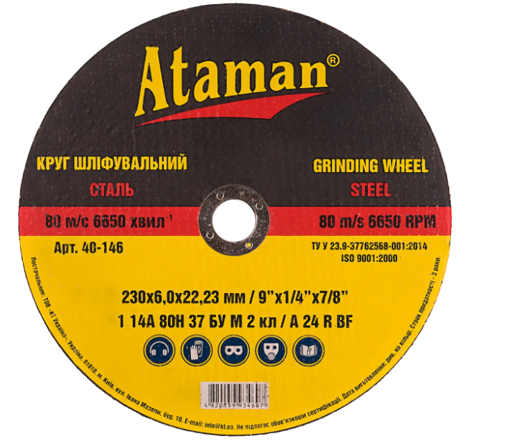 Круг зачисний Ataman 40 146 круг зачисний