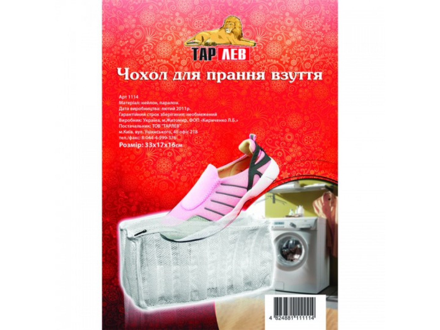 Мішок для прання  Тарлев 1114