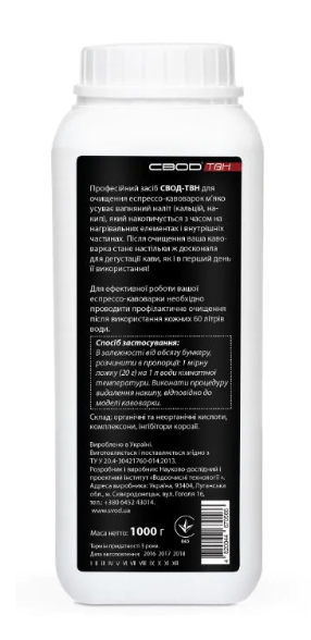Фильтр СВОД  Засіб Свод ТВН ( 1000 г) для кавомашин фото №2