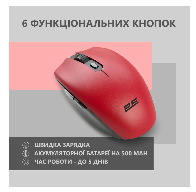 Комп'ютерна миша 2E MF2030 Rechargeable WL Red фото №4 Комп'ютерна миша 2E MF2030 Rechargeable WL Red фото №4